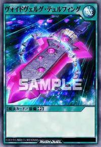 ヴォイドヴェルグ・テュルフィング