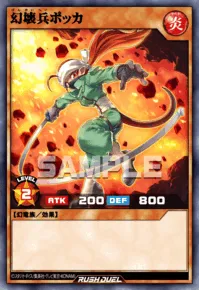 幻壊兵ポッカ