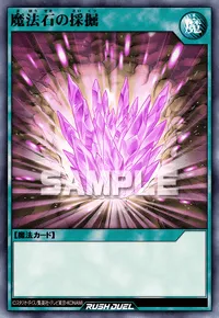魔法石の採掘