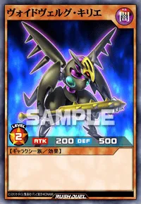 ヴォイドヴェルグ・キリエ