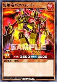幻壊竜バクハムート