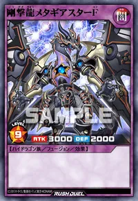 剛撃龍メタギアスターF