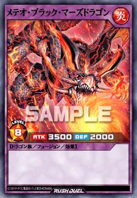 メテオ・ブラック・マーズドラゴン
