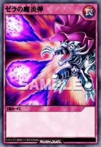 ゼラの魔炎弾