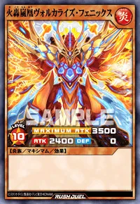 火轟嵐凰ヴォルカライズ・フェニックス