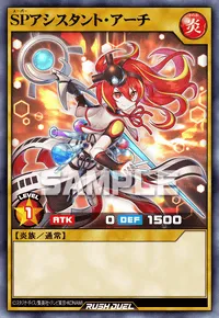 SPアシスタント・アーチ