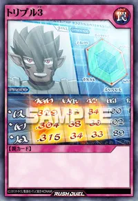トリプル３