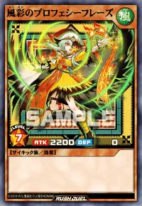風彩のプロフェシーフレーズ