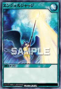 エンジェルジャッジ