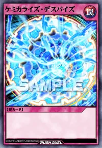 ケミカライズ・デスパイズ