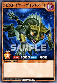 アビスレイヤー・ヴォジャノーイ