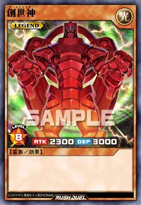 創世神