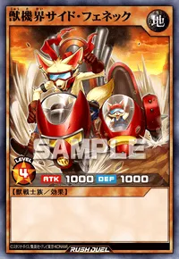 獣機界サイド・フェネック