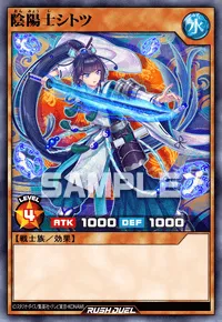 陰陽士シトツ