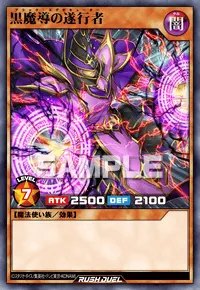 黒魔導の遂行者