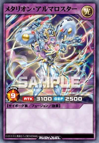 メタリオン・アルマロスター