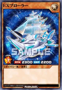 EXプローラー