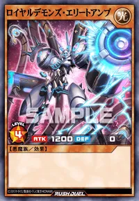 ロイヤルデモンズ・エリートアンプ