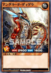 アングラード・ディグラ