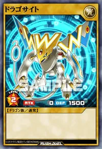 ドラゴサイト