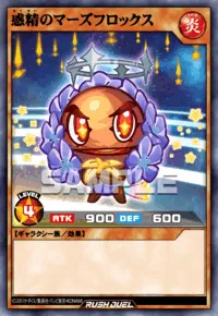 惑精のマーズフロックス