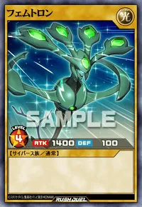 フェムトロン