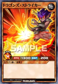 ドラゴンズ・ストライカー