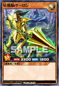 星戦騎ケーロン