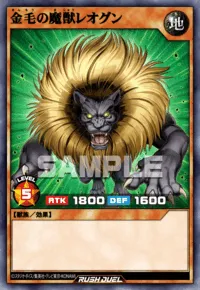 金毛の魔獣レオグン