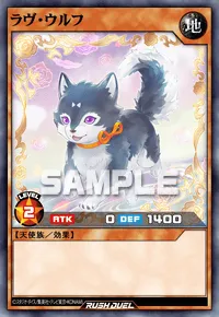 ラヴ・ウルフ