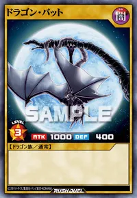 ドラゴン・バット