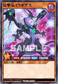 幻撃竜ミラギアス