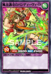 風奏調苛のバンディーヴァ・D