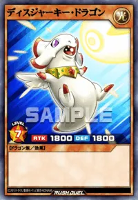 ディスジャーキー・ドラゴン