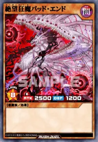 絶望狂魔バッド・エンド