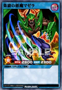 巣窟の悪魔マゼラ