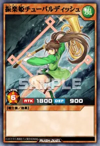 振楽姫チューバルディッシュ