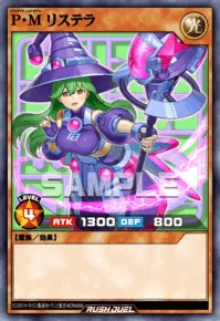 P・M リステラ
