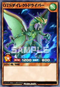 OTSダイレクトドライバー
