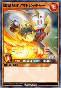 球児皇オノマトピッチャー
