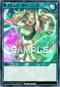 サイレント・ラーニング