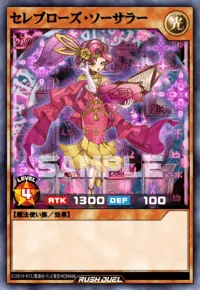 セレブローズ・ソーサラー