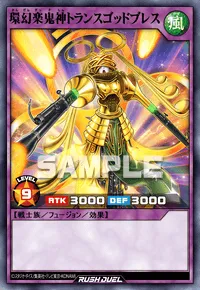 環幻楽鬼神トランスゴッドブレス
