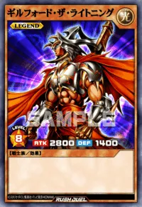 ギルフォード・ザ・ライトニング