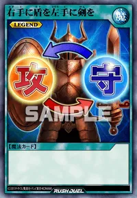 右手に盾を左手に剣を