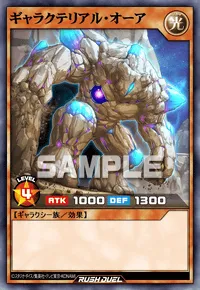 ギャラクテリアル・オーア