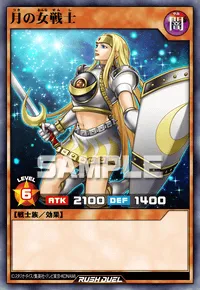 月の女戦士