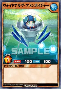 ヴォイドアルヴ・アメンボイジャー