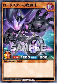 ロードスターの魔剣士