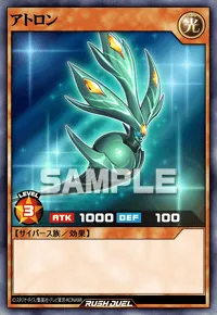 アトロン